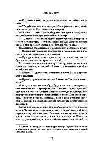 Неуловимая подача